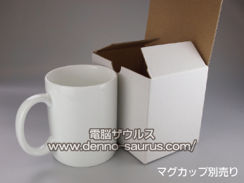 白無地段ボール製の日本製マグカップ用化粧箱です。